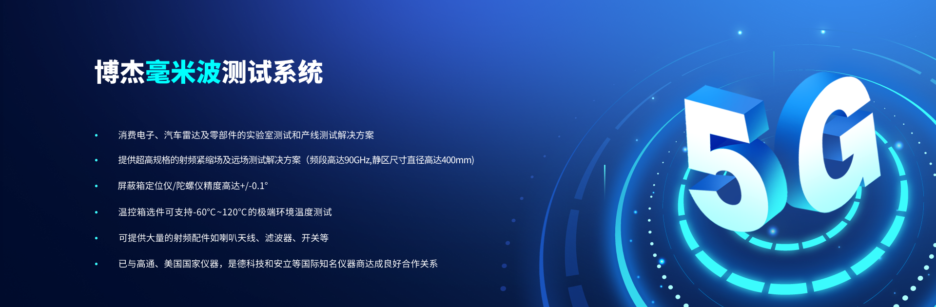 盈彩网5G射频测试解决计划